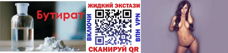Бутират 99%  Валдай 